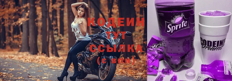 Кодеиновый сироп Lean Purple Drank  купить наркоту  Киров 